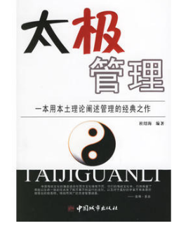 太极管理