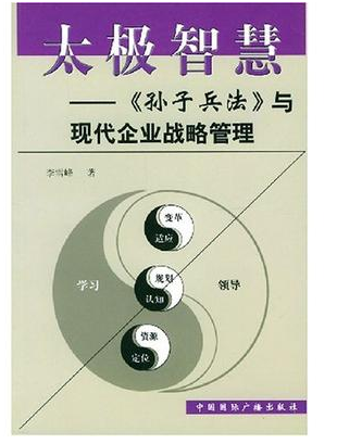 太极智慧-现代企业战