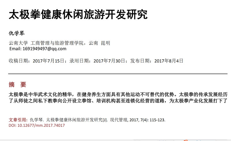 太极拳健康休闲旅游开