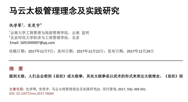 马云太极管理理念及实