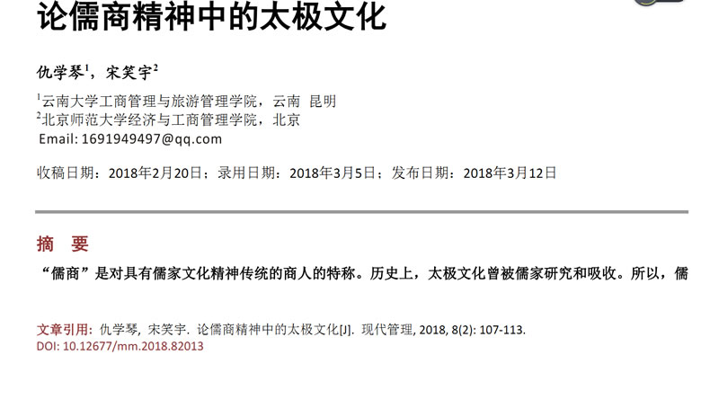 论儒商精神中的太极文